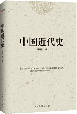 

中国近代史