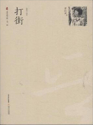 

打街