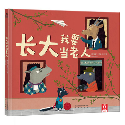 

长大我要当老人：老人和孩子的心灵桥梁