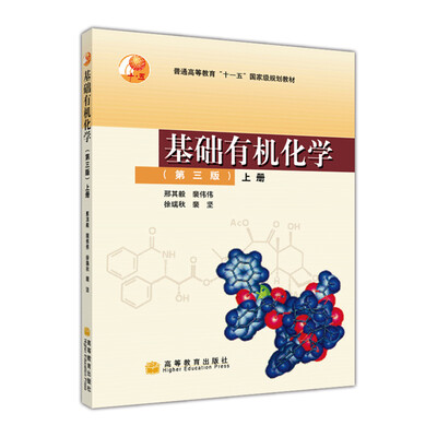 

基础有机化学