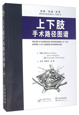 

上下肢手术路径图谱