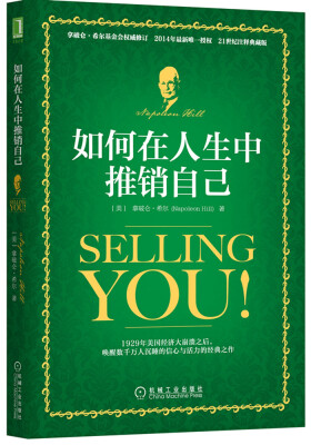 

如何在人生中推销自己[Selling You!]