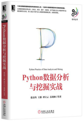 

Python数据分析与挖掘实战