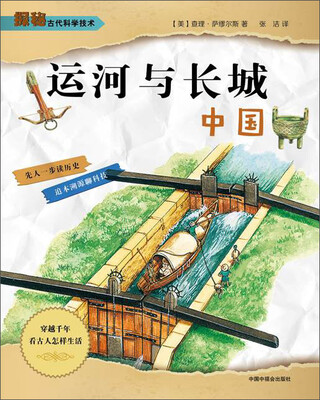 

运河与长城中国