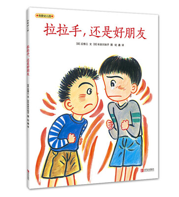 

拉拉手，还是好朋友