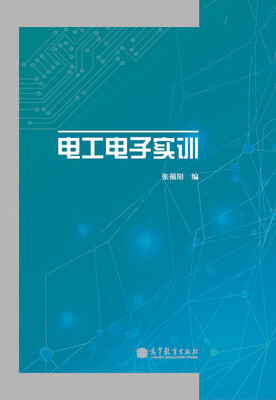 

电工电子实训