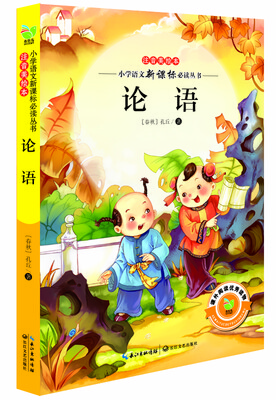 

论语（小学语文新课标必读丛书注音美绘本）