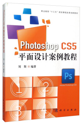 

Photoshop CS5平面设计案例教程（附光盘）