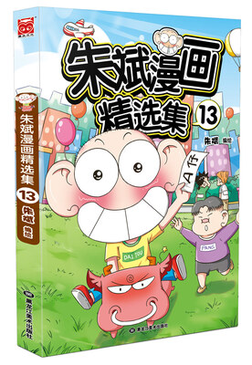 

朱斌漫画精选集13