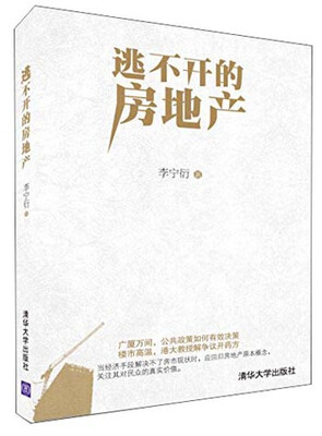

逃不开的房地产