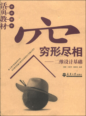 

穷形尽相：二维设计基础
