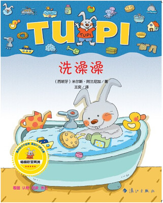 

小兔子图皮系列·洗澡澡