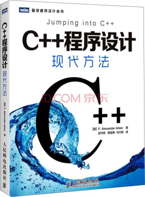 

图灵程序设计丛书·C++程序设计：现代方法