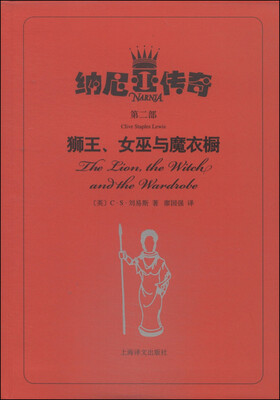 

纳尼亚传奇（第二部）：狮王、女巫与魔衣橱