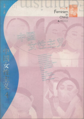 

中国女性主义 2005夏