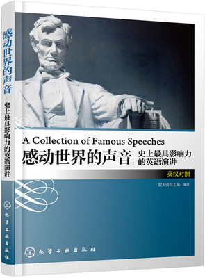 

感动世界的声音史上最具影响力的英语演讲英汉对照