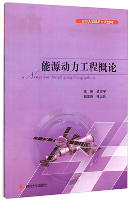 

能源动力工程概论