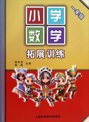 

小学数学拓展训练1年级