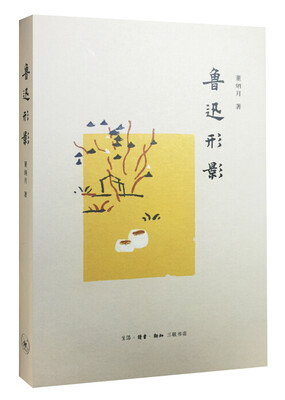 

鲁迅形影