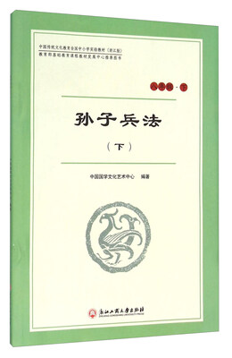 

孙子兵法（下 八年级下）