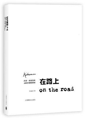

在路上