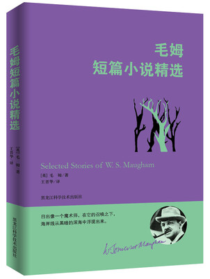 

毛姆经典作品毛姆短篇小说精选