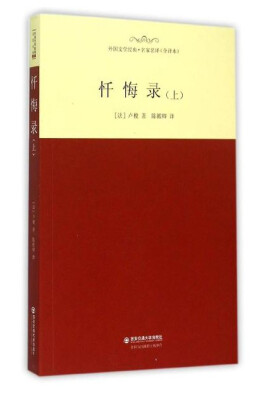 

忏悔录上