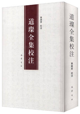 

(ZZ)道璨全集校注