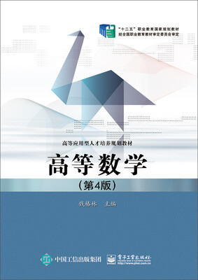 

高等数学（第4版）