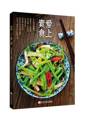 

爱上素食