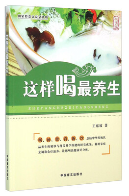 

这样喝最养生（大字版）