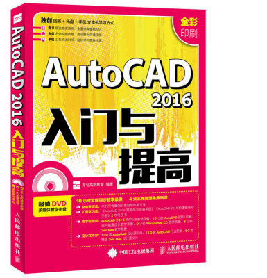 

AutoCAD 2016入门与提高