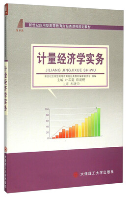 

计量经济学实务