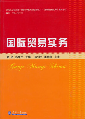 

国际贸易实务