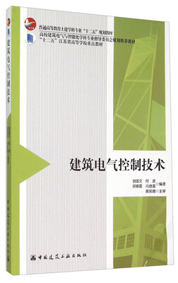 

建筑电气控制技术