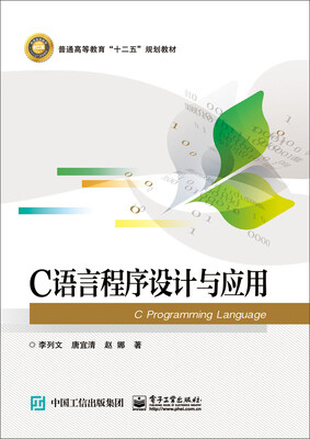 

C语言程序设计与应用