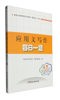 

应用文写作每日一题