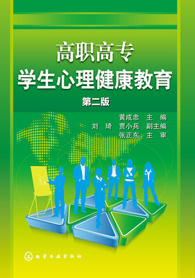

高职高专学生心理健康教育第二版