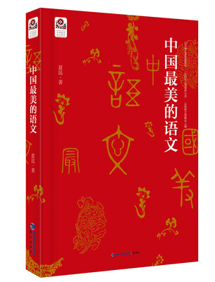 

中国最美的语文