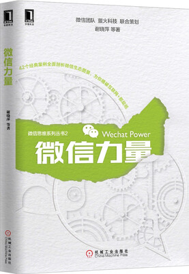 

微信力量