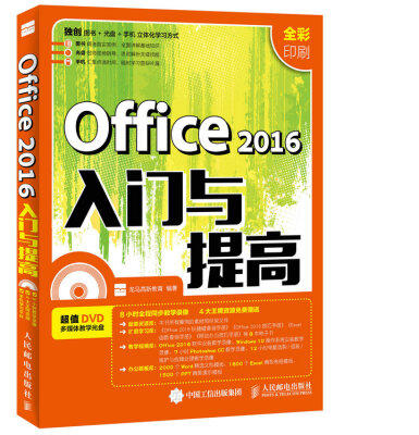 

Office 2016入门与提高