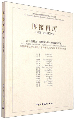 

再接再厉：2015 创基金·四校四导师 实验教学课题