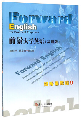 

前景大学英语<基础版>视听说教程2（附光盘）
