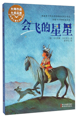 

会飞的星星（世界儿童文学精选）