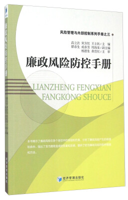 

廉政风险防控手册