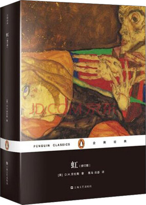 

虹/企鹅经典（精装）