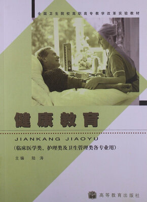 

健康教育