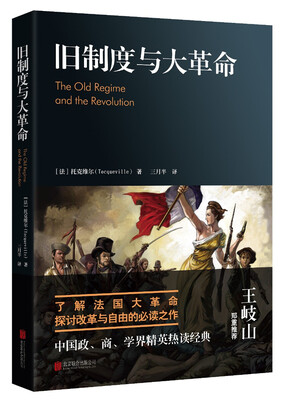 

旧制度与大革命
