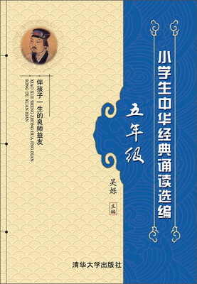 

小学生中华经典诵读选编五年级