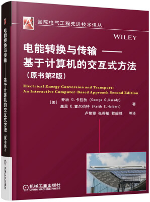 

电能转换与传输 基于计算机的交互式方法（原书第2版）